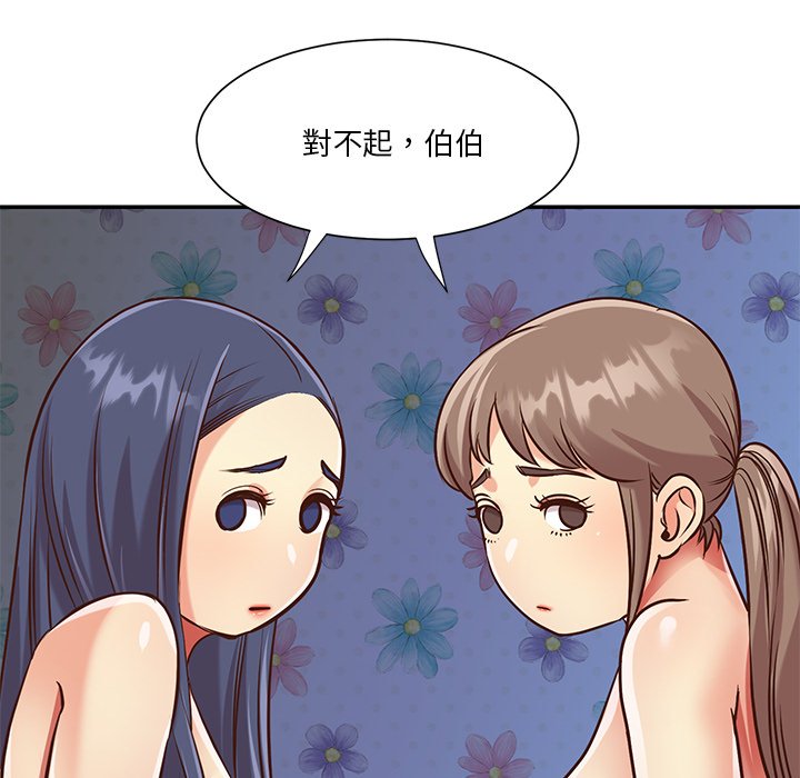 天真姊妹花 第42章 第18页