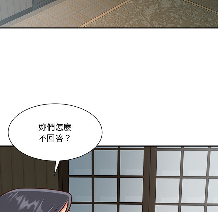 天真姊妹花 第42章 第49页