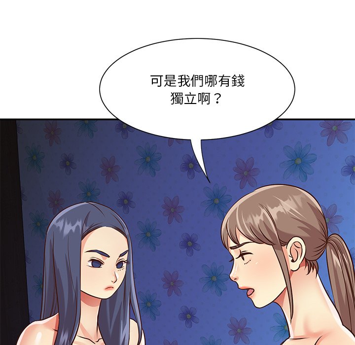 天真姊妹花 第42章 第41页