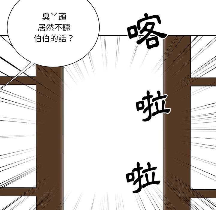 天真姊妹花 第42章 第51页