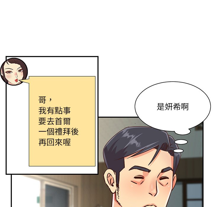 天真姊妹花 第42章 第55页