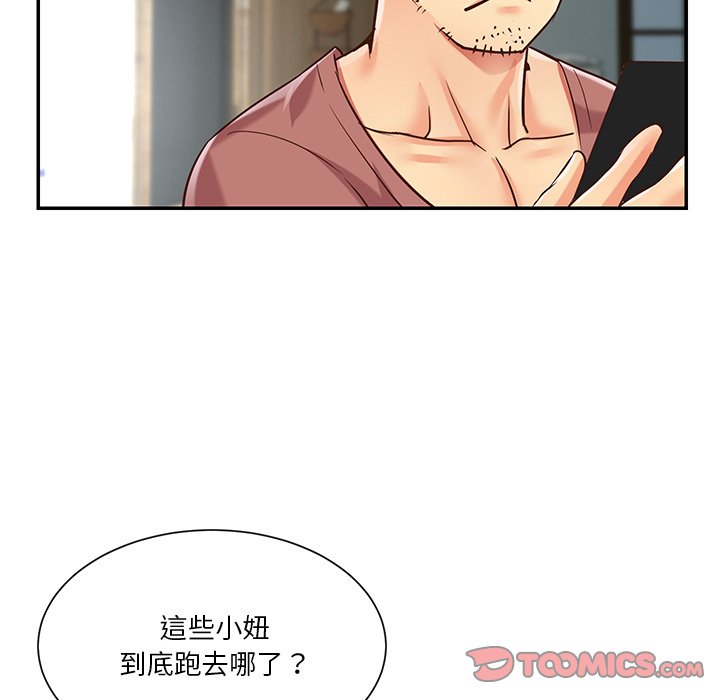 天真姊妹花 第42章 第56页