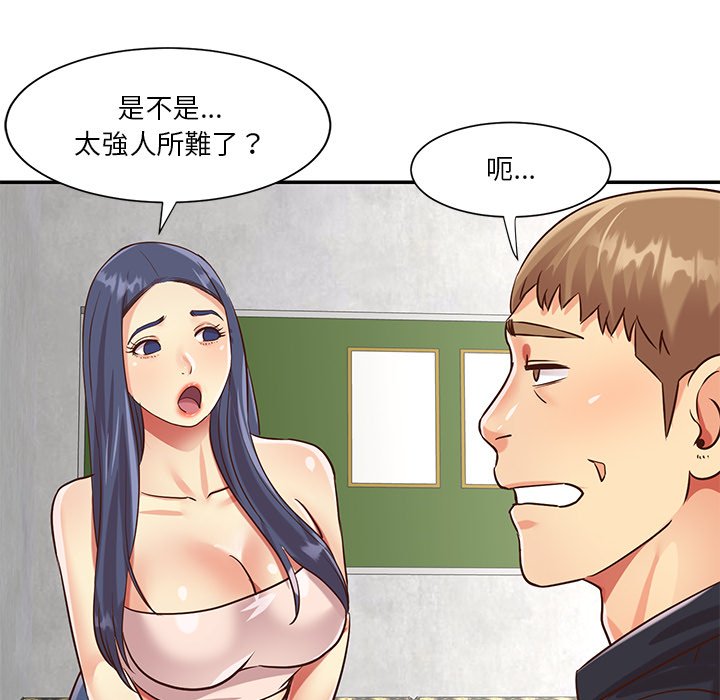 天真姊妹花 第42章 第68页