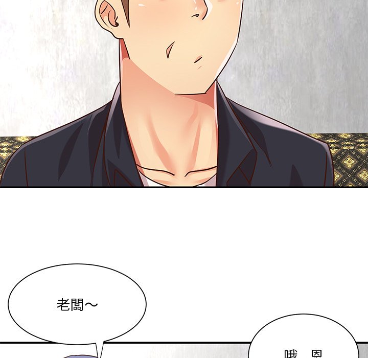 天真姊妹花 第42章 第73页