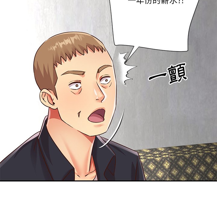 天真姊妹花 第42章 第67页