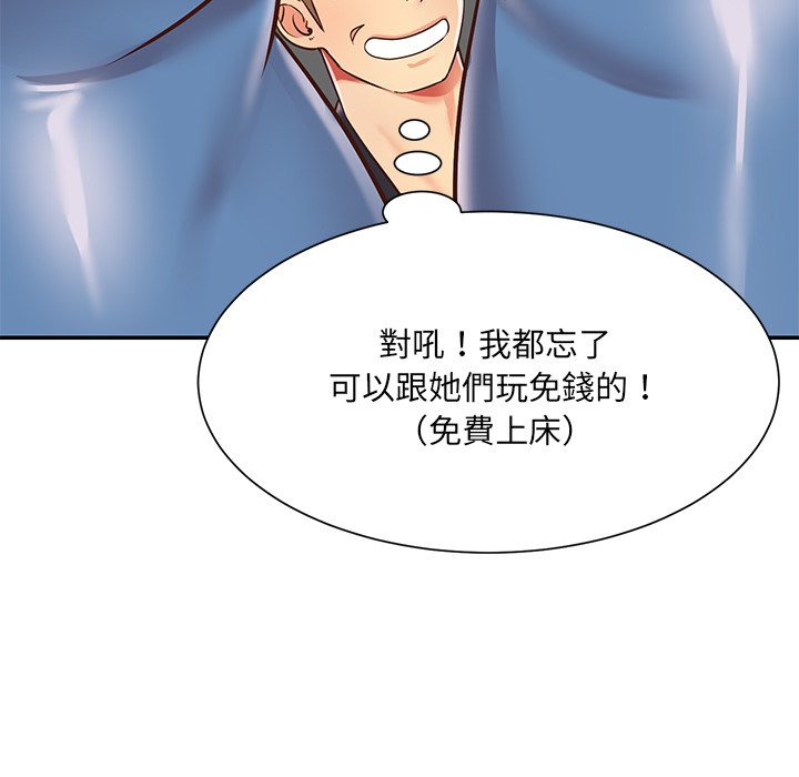 天真姊妹花 第42章 第77页