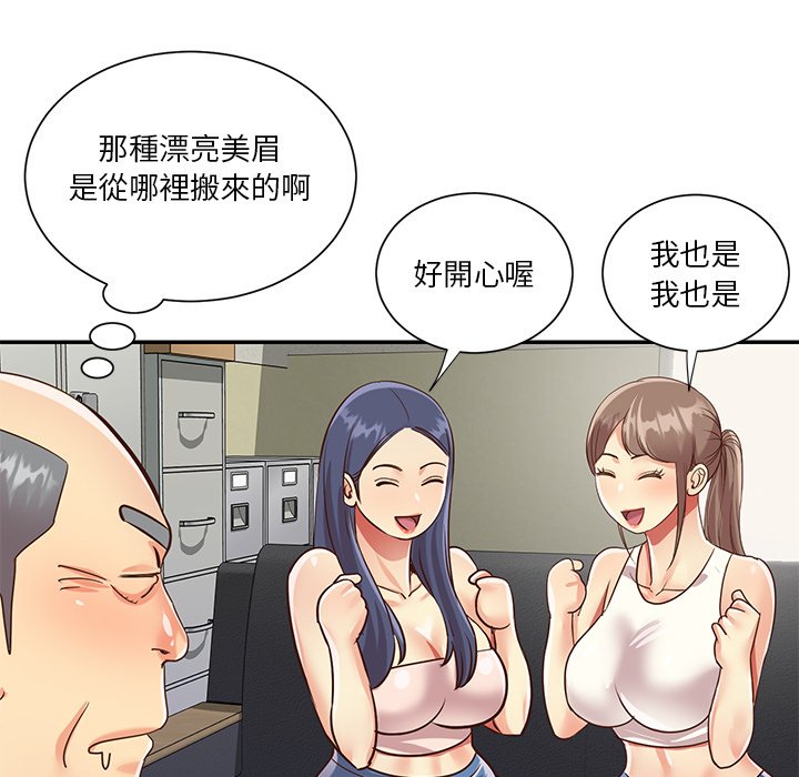 天真姊妹花 第42章 第85页