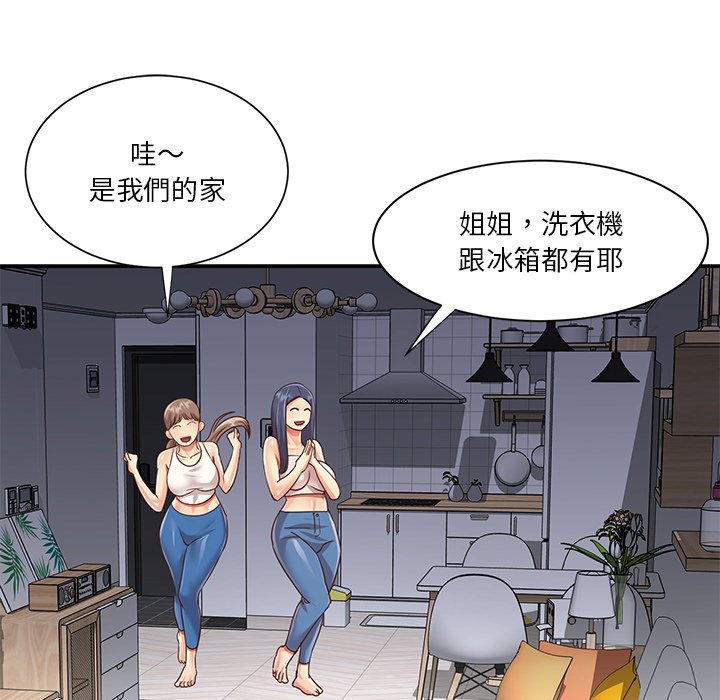 天真姊妹花 第42章 第88页
