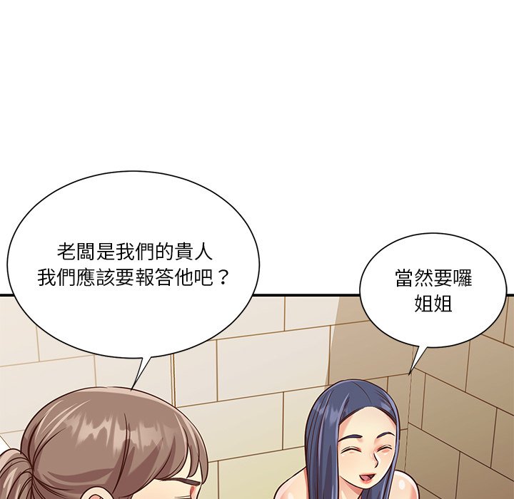 天真姊妹花 第42章 第95页