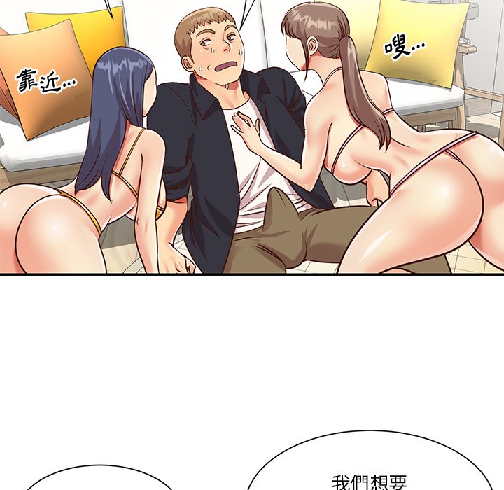 天真姊妹花 第43章 第6页