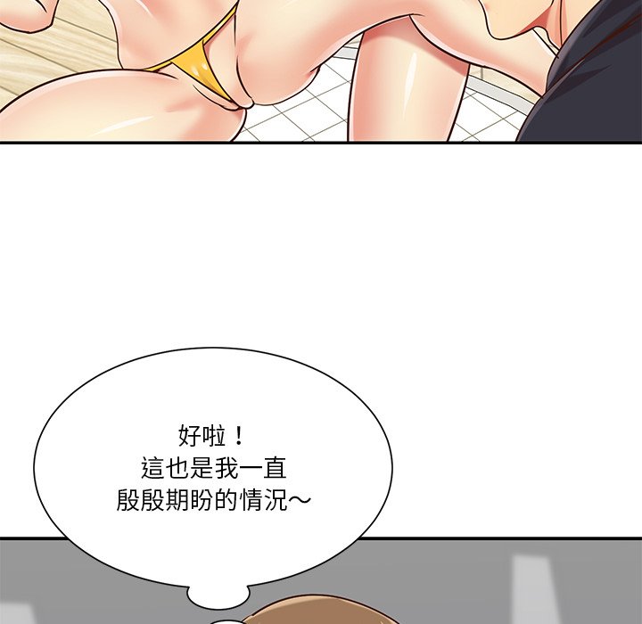 天真姊妹花 第43章 第9页