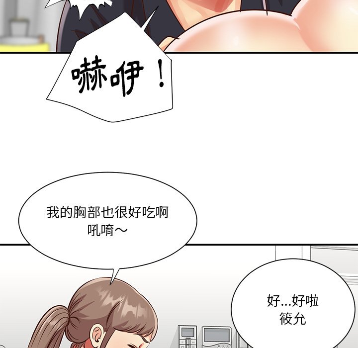 天真姊妹花 第43章 第22页