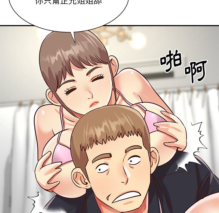 天真姊妹花 第43章 第21页