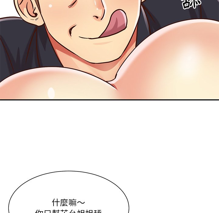 天真姊妹花 第43章 第20页