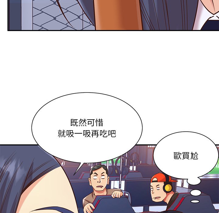 天真姊妹花 第43章 第62页