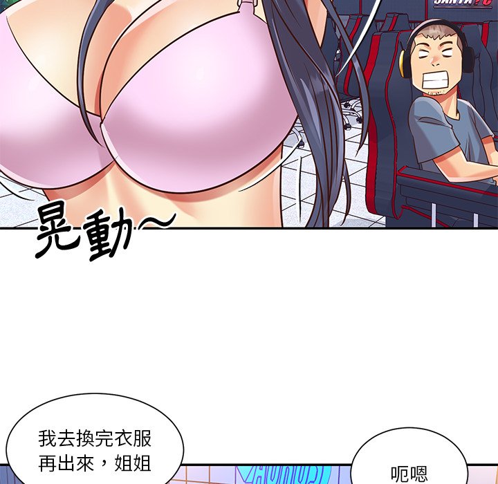 天真姊妹花 第43章 第70页