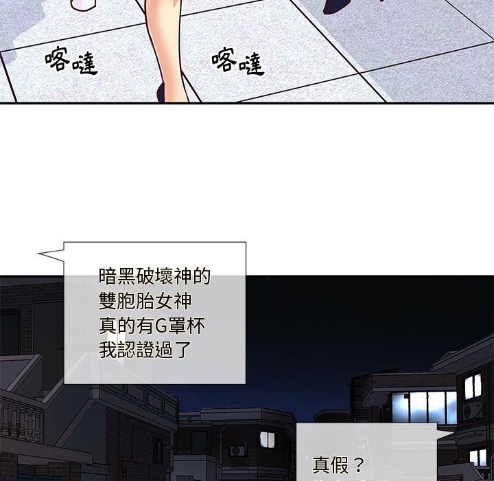 天真姊妹花 第43章 第72页