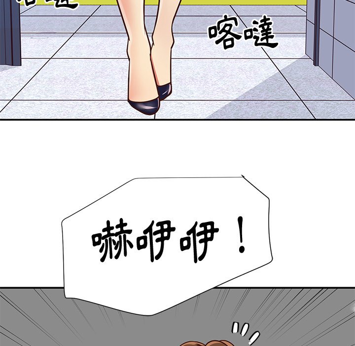 天真姊妹花 第43章 第86页