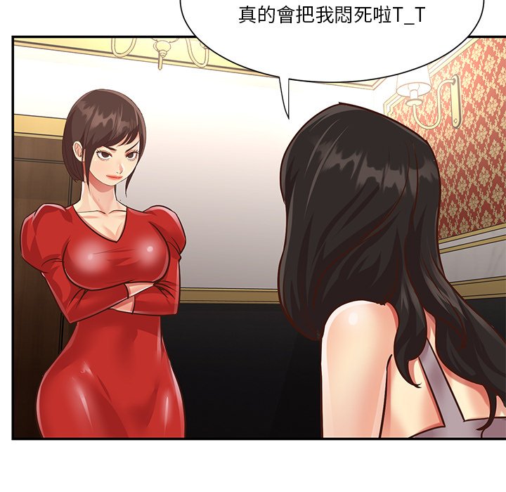 天真姊妹花 第44章 第61页