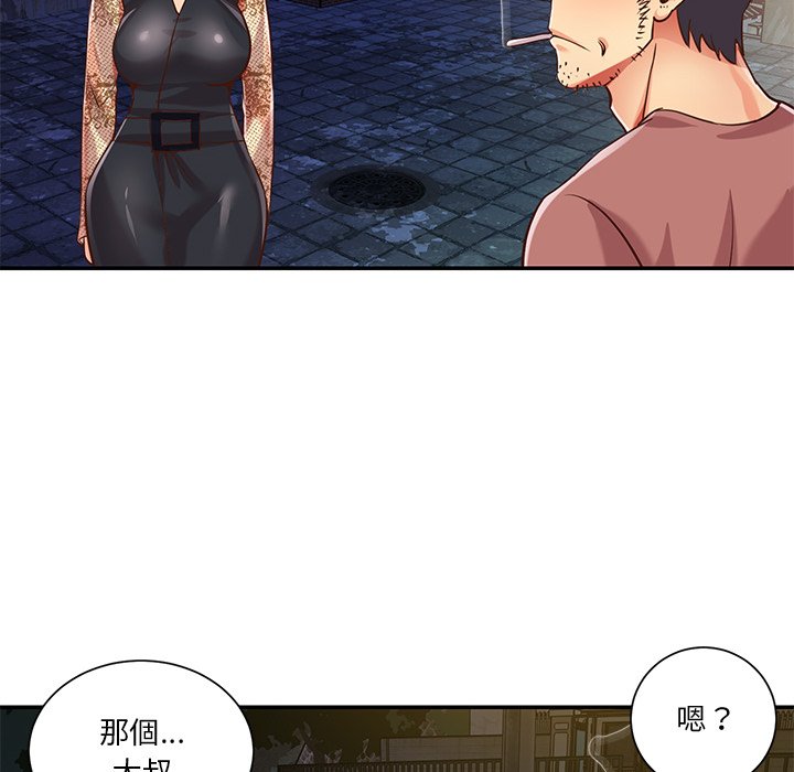 天真姊妹花 第44章 第83页