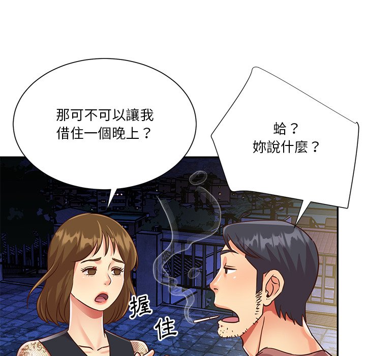 天真姊妹花 第44章 第92页
