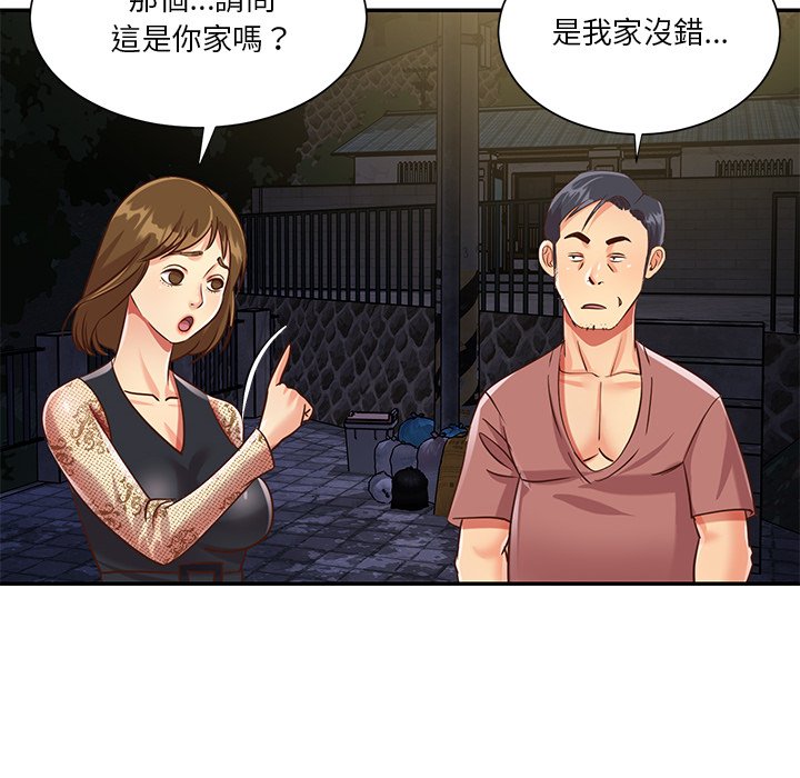 天真姊妹花 第44章 第91页
