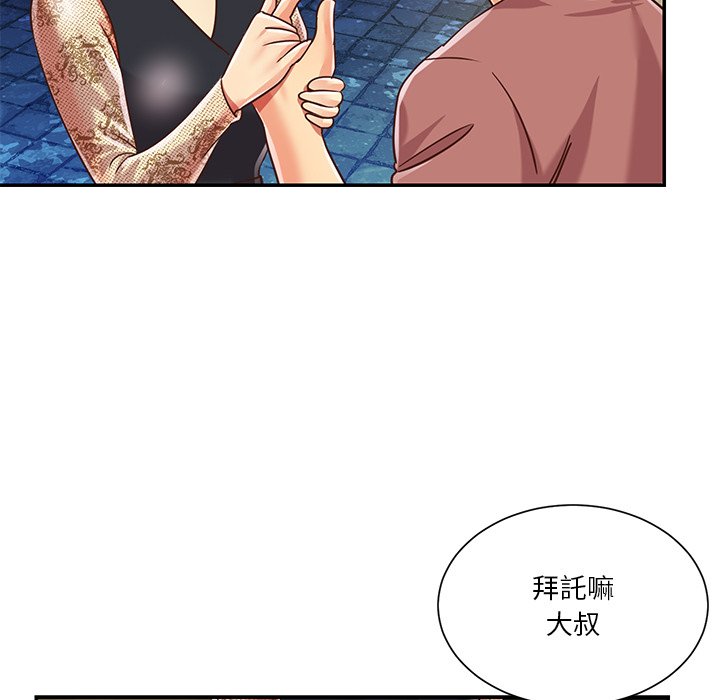 天真姊妹花 第44章 第93页