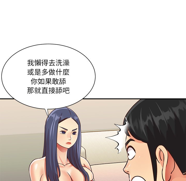 天真姊妹花 第44章 第25页