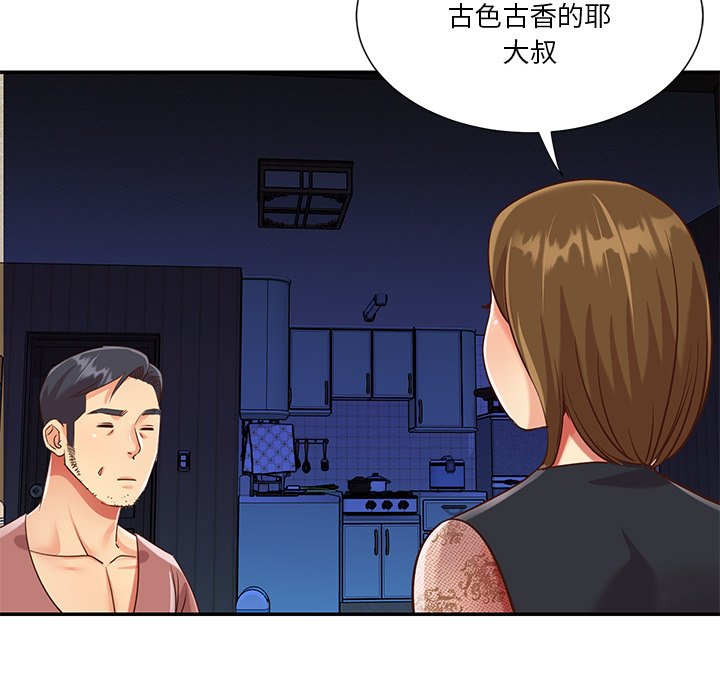 天真姊妹花 第45章 第7页