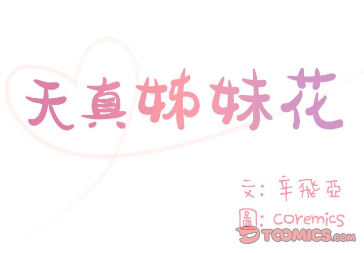 天真姊妹花 第45章 第2页