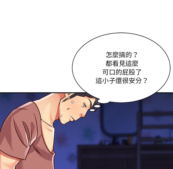 天真姊妹花 第45章 第35页