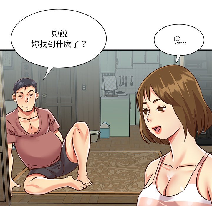 天真姊妹花 第45章 第51页
