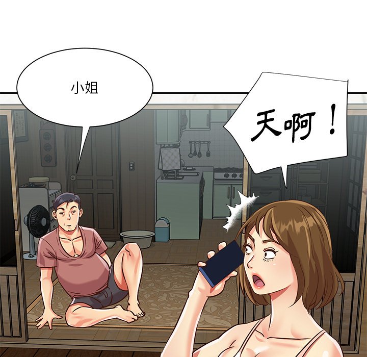 天真姊妹花 第45章 第48页