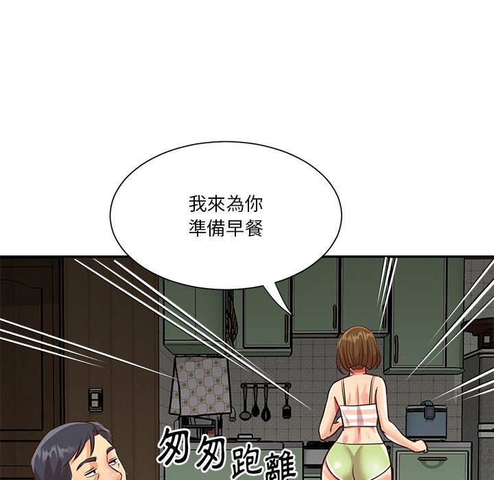 天真姊妹花 第45章 第55页