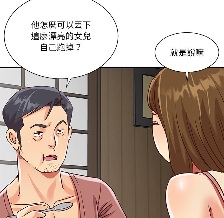 天真姊妹花 第45章 第68页