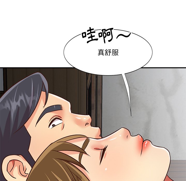 天真姊妹花 第45章 第81页