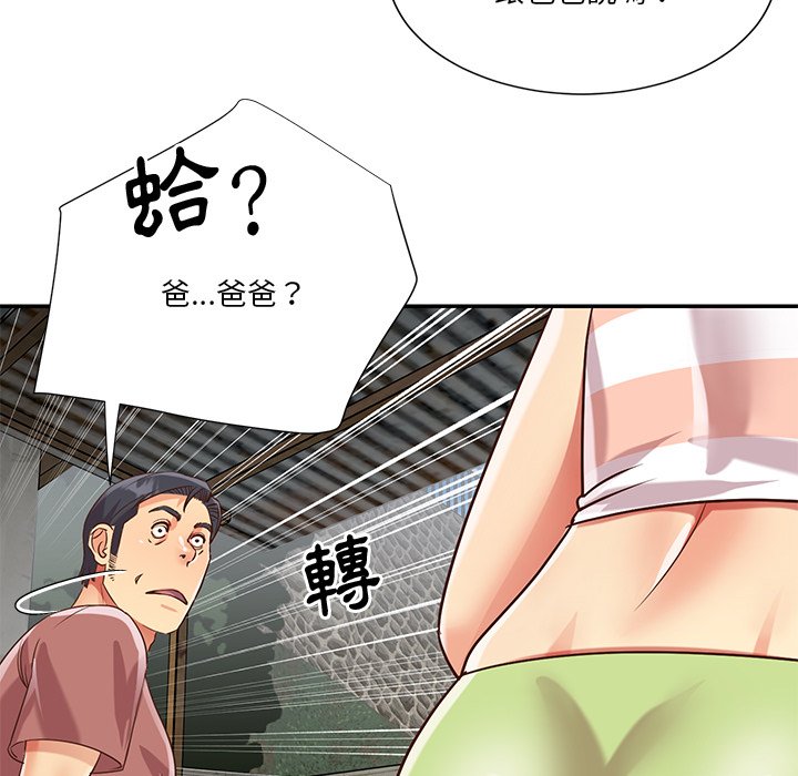 天真姊妹花 第45章 第91页