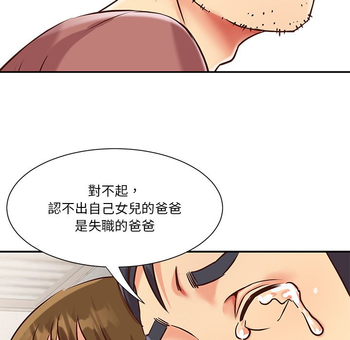 天真姊妹花 第46章 第9页