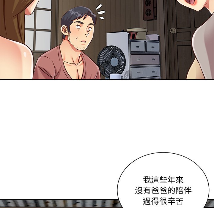 天真姊妹花 第46章 第16页