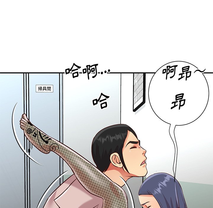 天真姊妹花 第46章 第79页