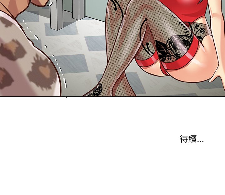 天真姊妹花 第46章 第100页