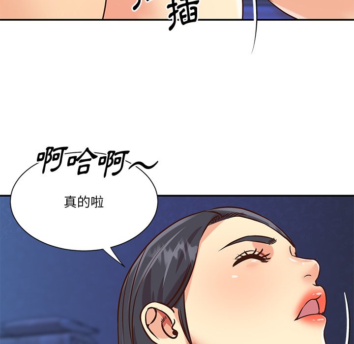 天真姊妹花 第46章 第65页