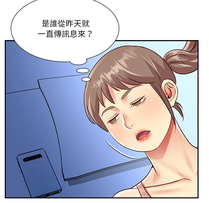 天真姊妹花 第47章 第74页