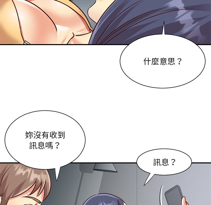 天真姊妹花 第47章 第79页