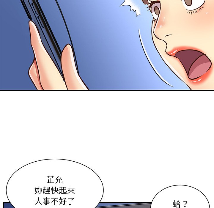 天真姊妹花 第47章 第76页
