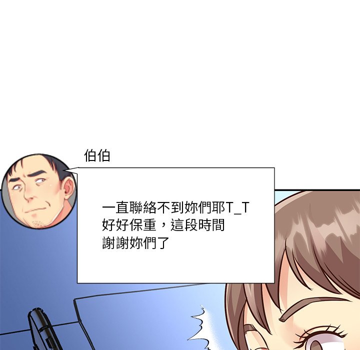 天真姊妹花 第47章 第75页