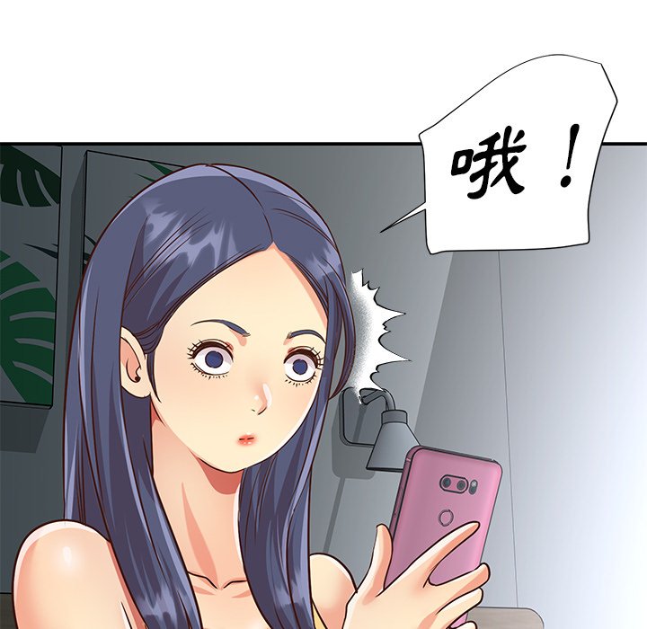 天真姊妹花 第47章 第81页