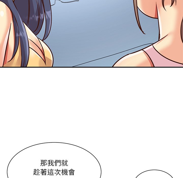 天真姊妹花 第47章 第86页