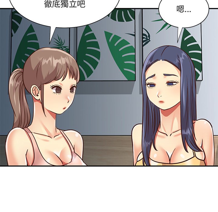 天真姊妹花 第47章 第87页