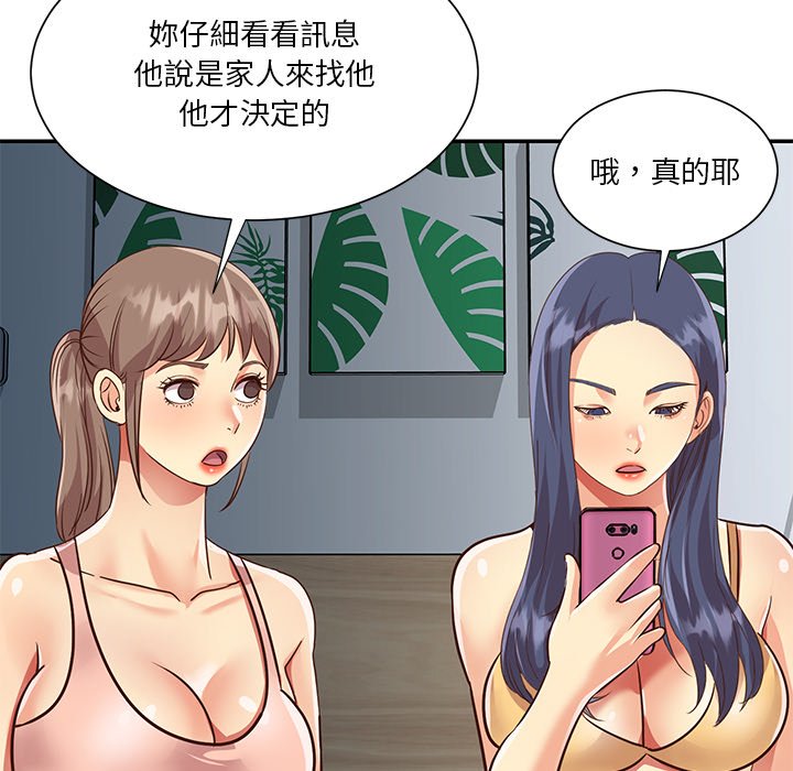 天真姊妹花 第47章 第84页